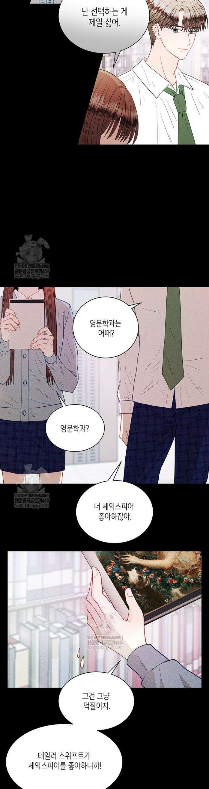 너 아니면 너 54화 5