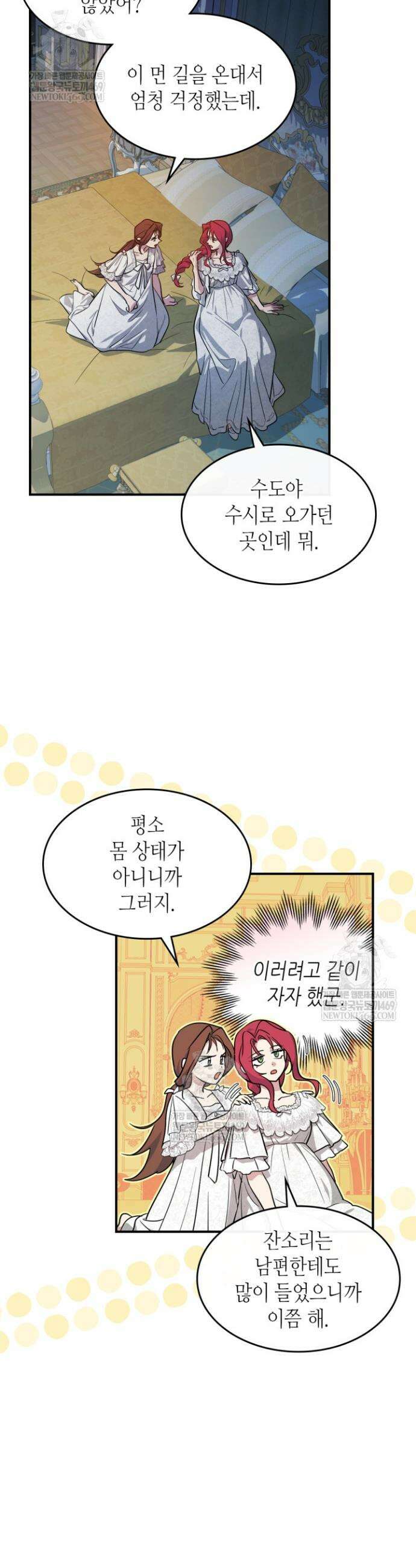 그녀와 야수 외전 7화 3