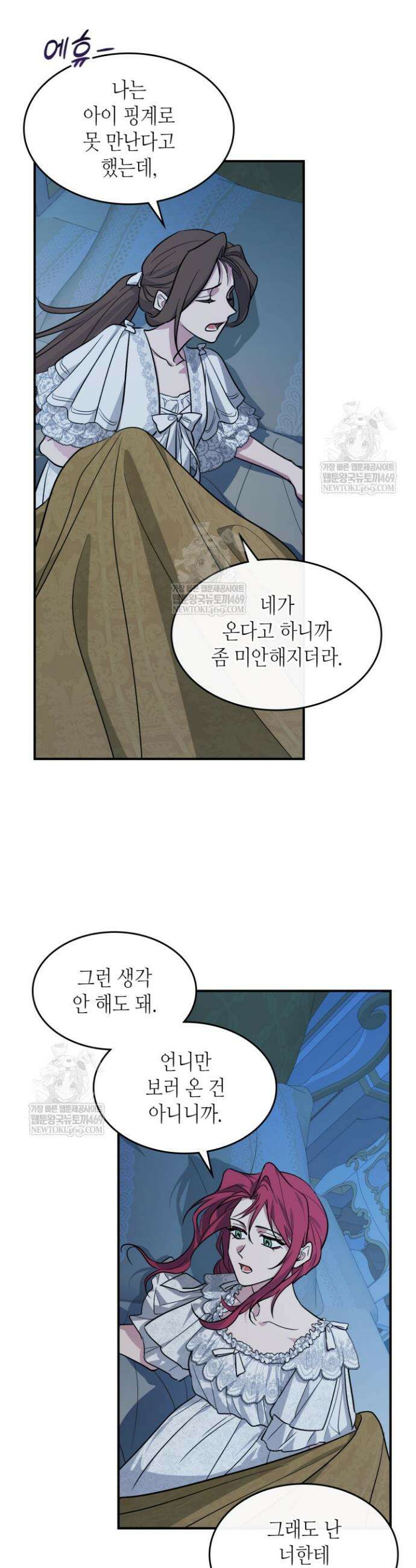 그녀와 야수 외전 7화 4
