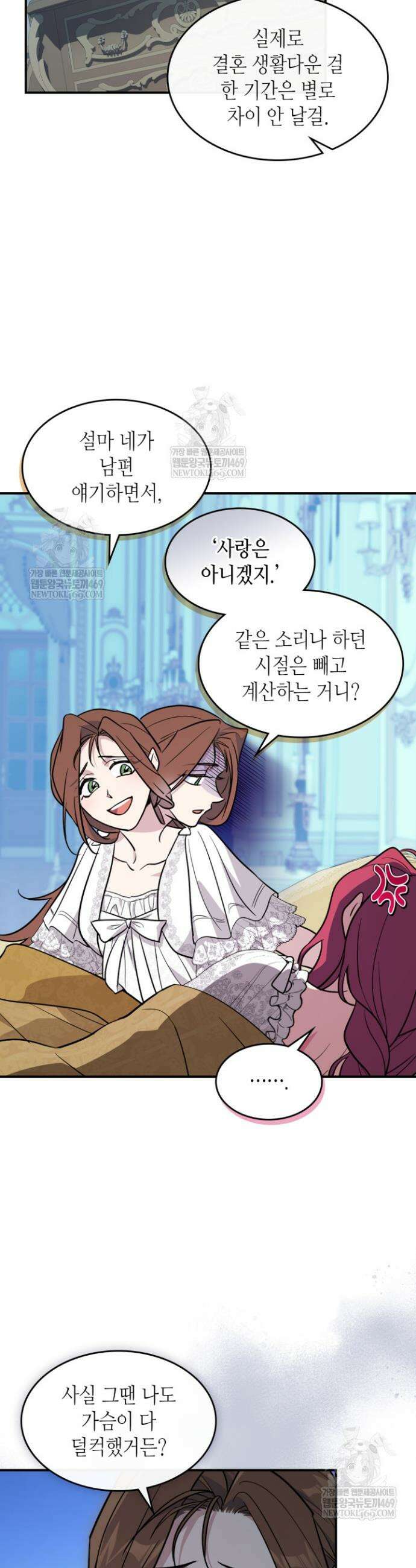 그녀와 야수 외전 7화 6