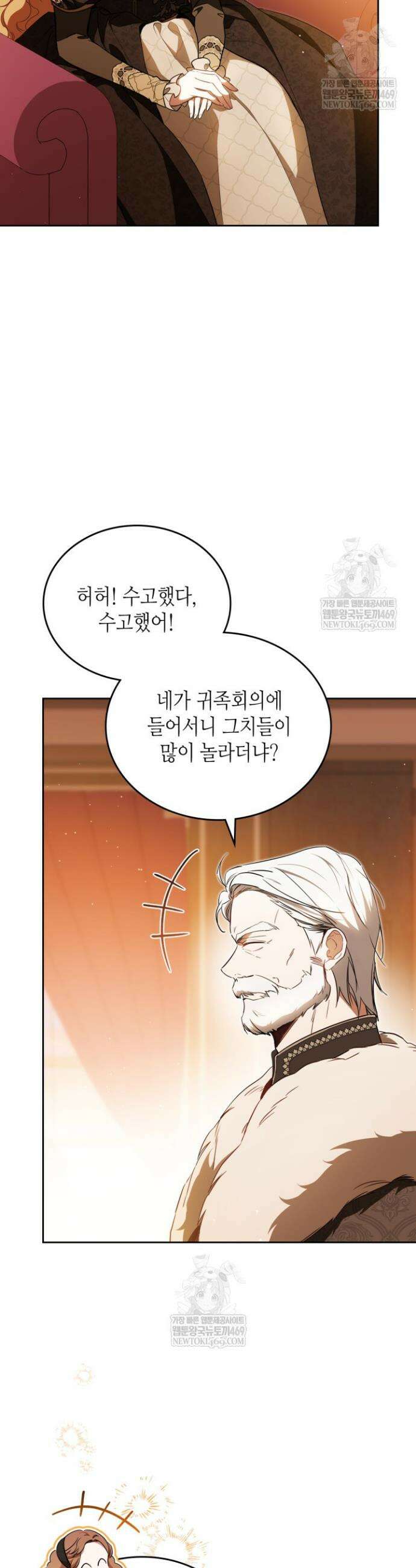 이번 생은 가주가 되겠습니다 209화 2
