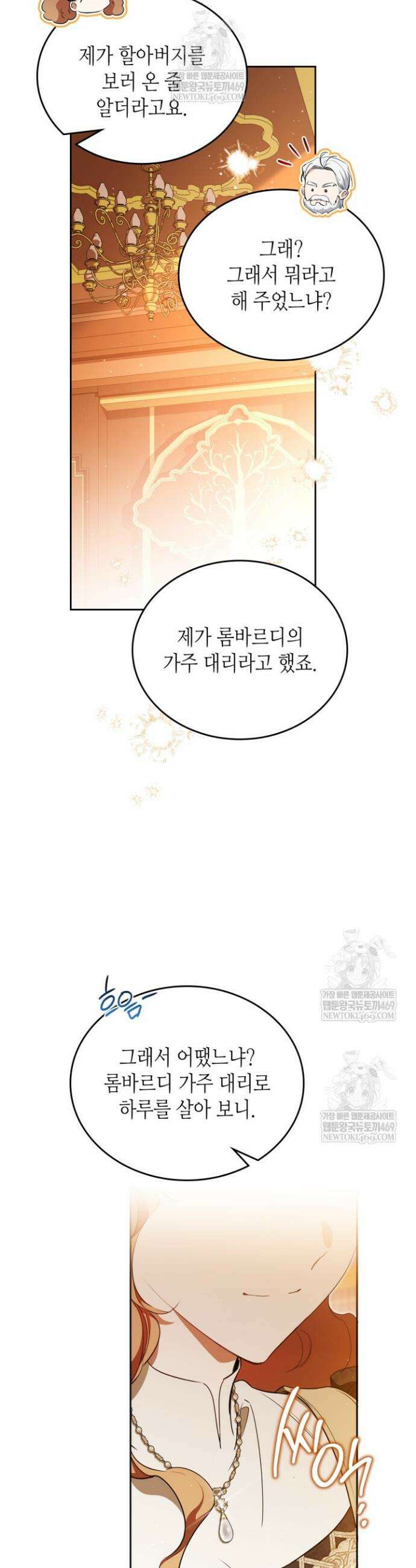 이번 생은 가주가 되겠습니다 209화 3