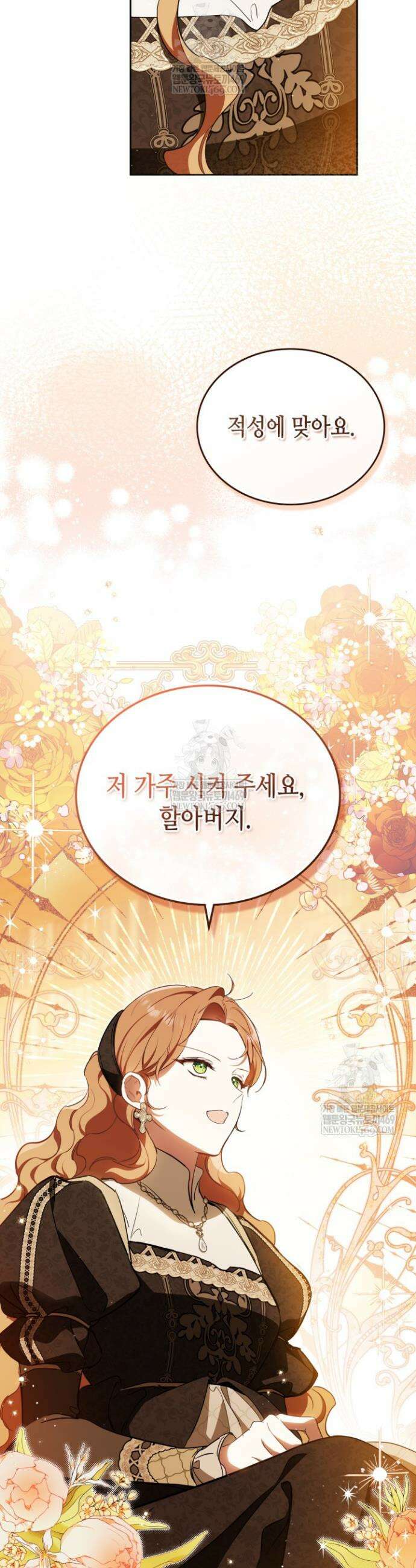 이번 생은 가주가 되겠습니다 209화 4