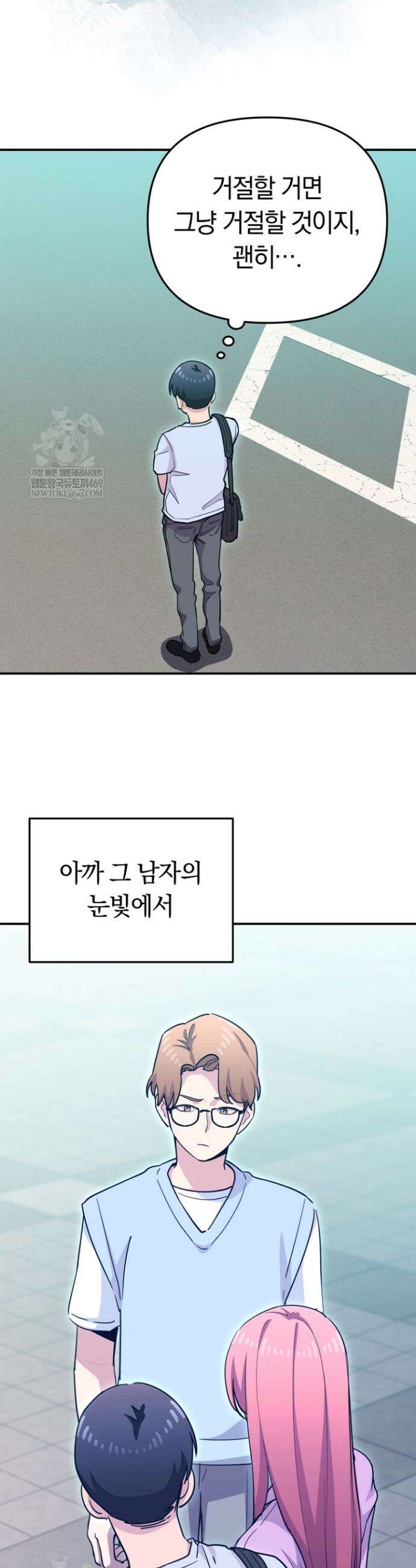 그 얼굴로 누굴 좋아한다구요? 44화 4