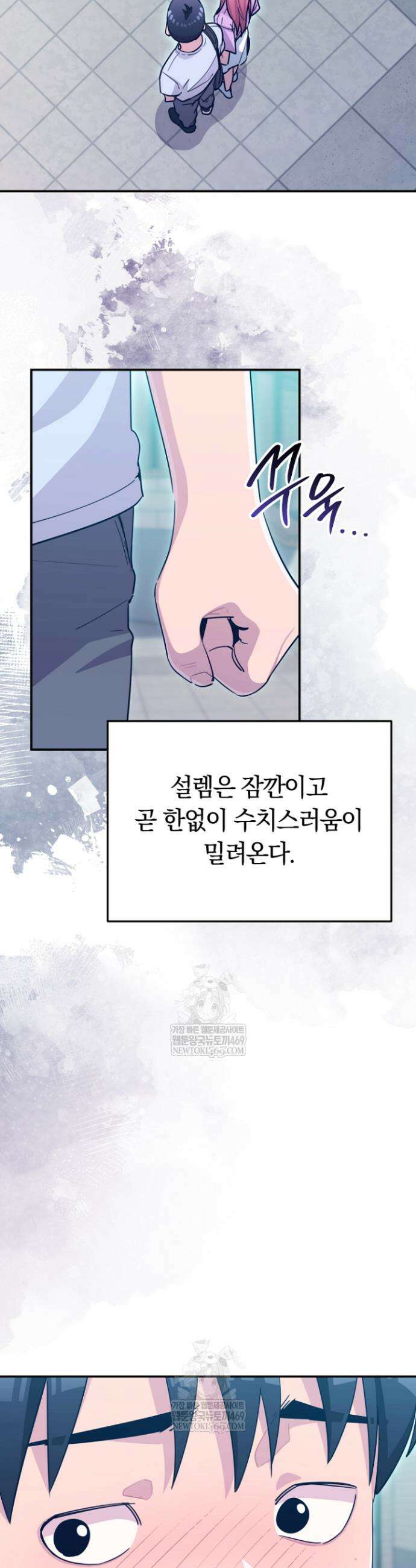 그 얼굴로 누굴 좋아한다구요? 44화 6