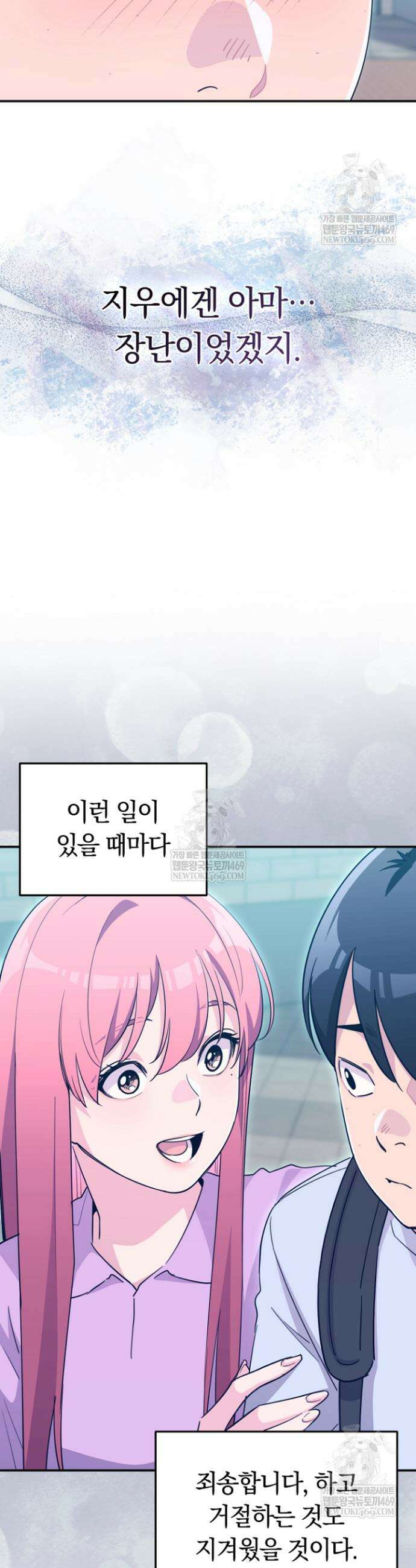 그 얼굴로 누굴 좋아한다구요? 44화 7