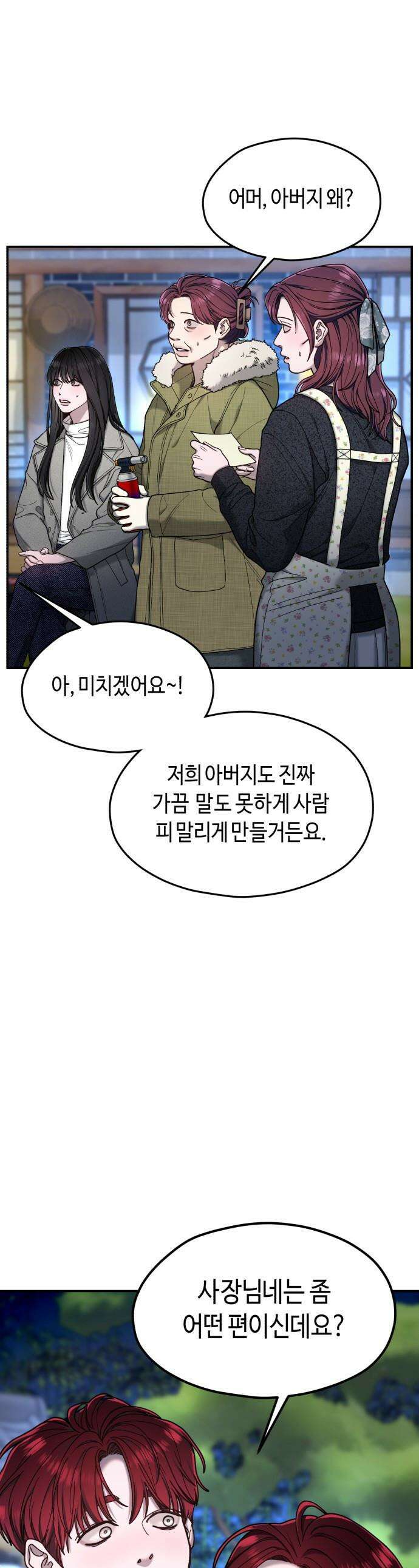 똑 닮은 딸 - 194화 1