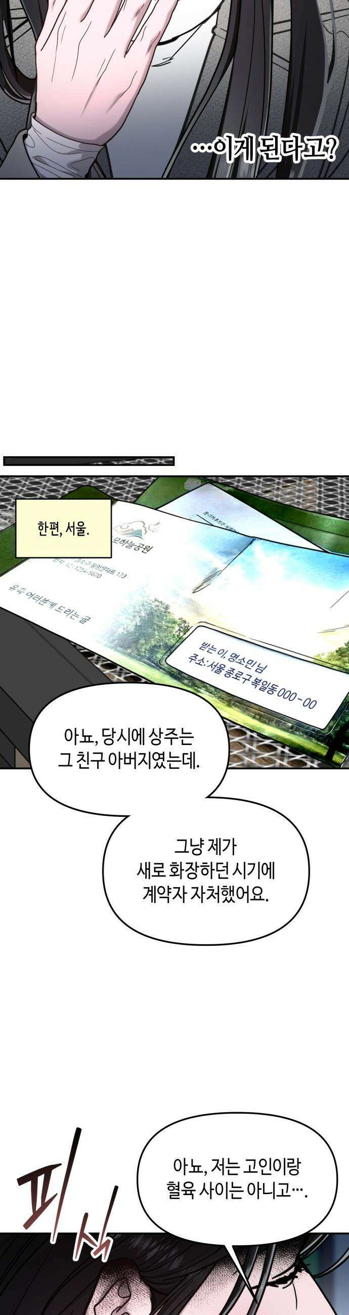똑 닮은 딸 - 194화 3