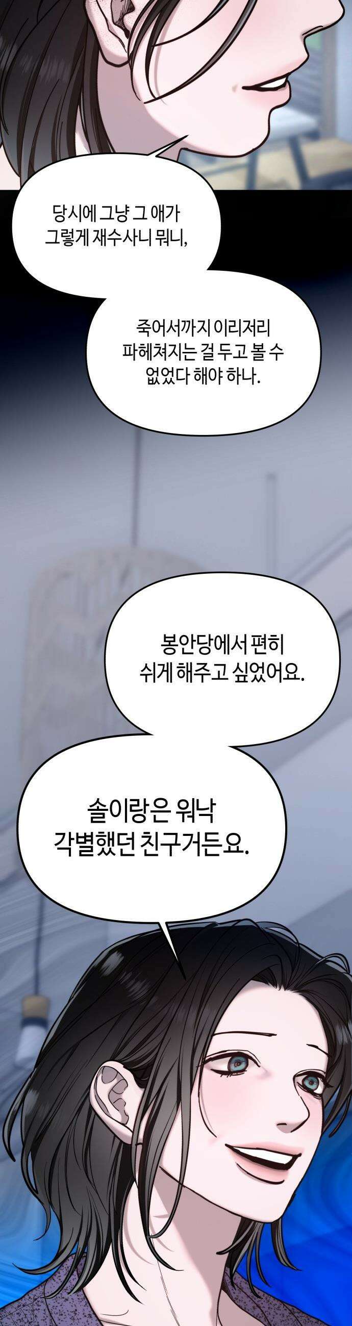 똑 닮은 딸 - 194화 4