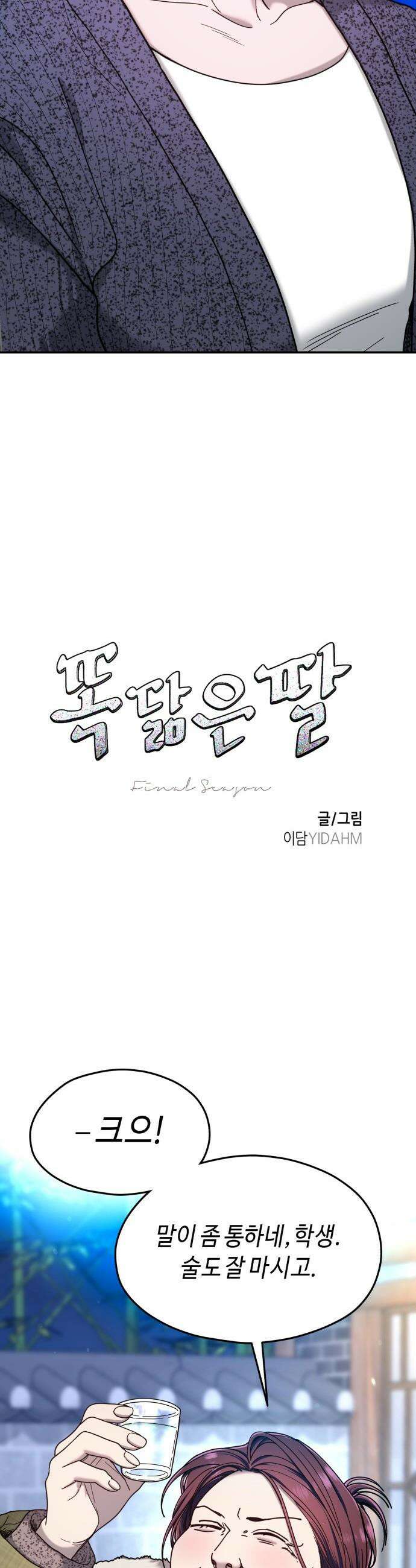 똑 닮은 딸 - 194화 5