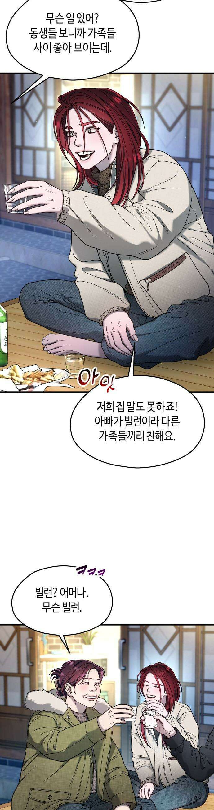 똑 닮은 딸 - 194화 8