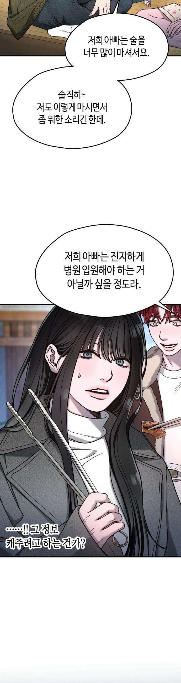 똑 닮은 딸 - 194화 9
