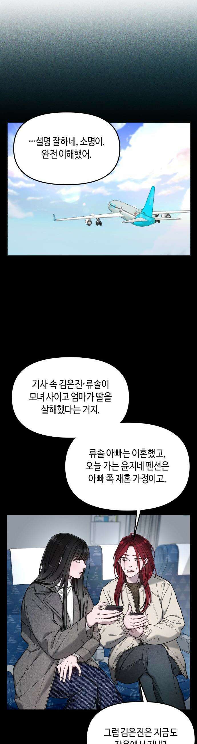 똑 닮은 딸 - 194화 10
