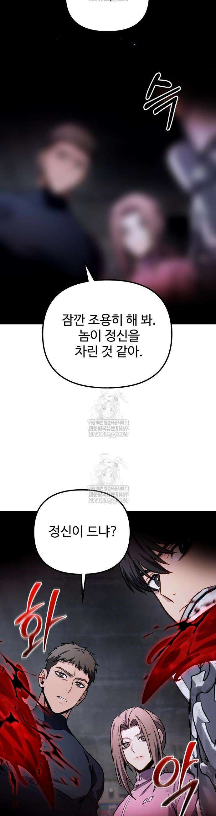 집구석 절대자 71화 2