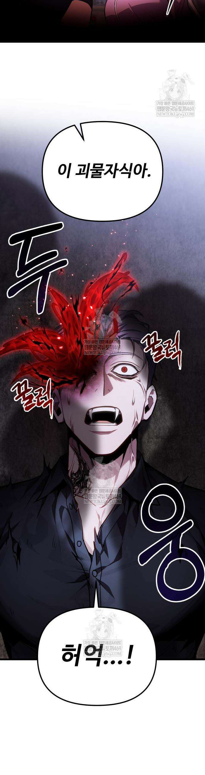 집구석 절대자 71화 3