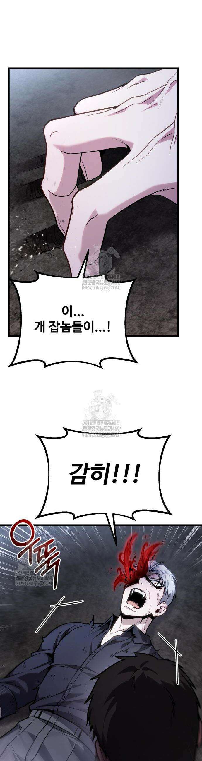 집구석 절대자 71화 4