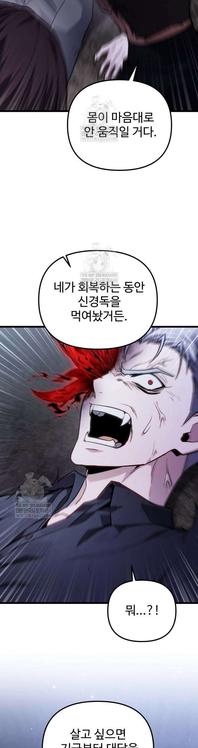 집구석 절대자 71화 5