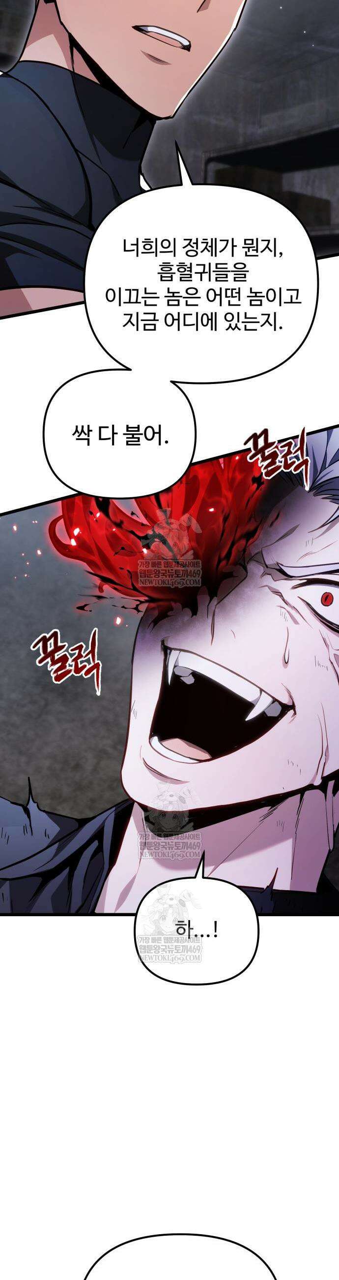 집구석 절대자 71화 7