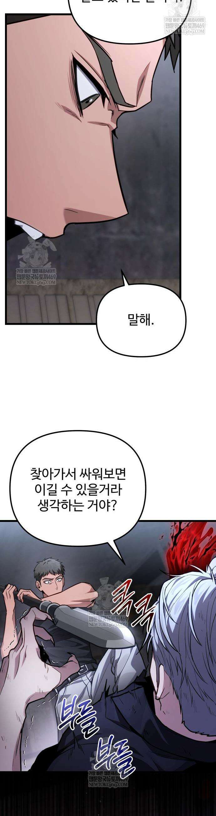 집구석 절대자 71화 11