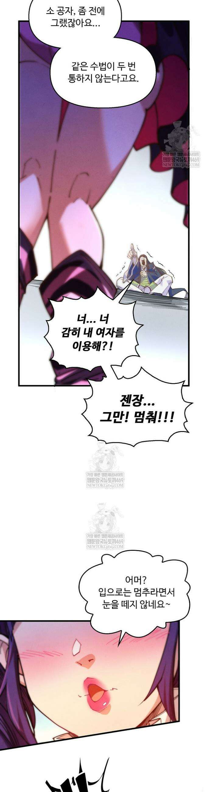 만고지존 463화 2