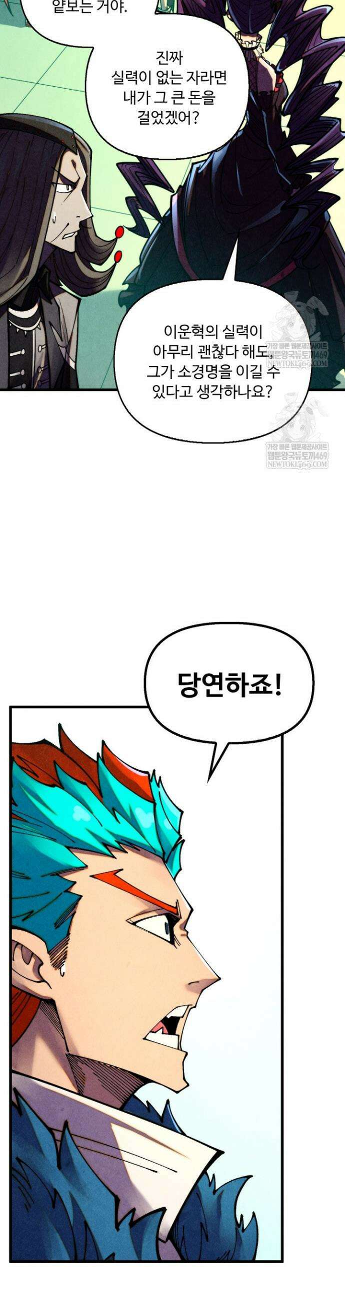 만고지존 463화 8
