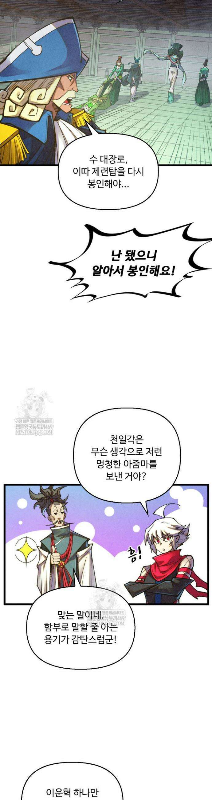 만고지존 463화 13