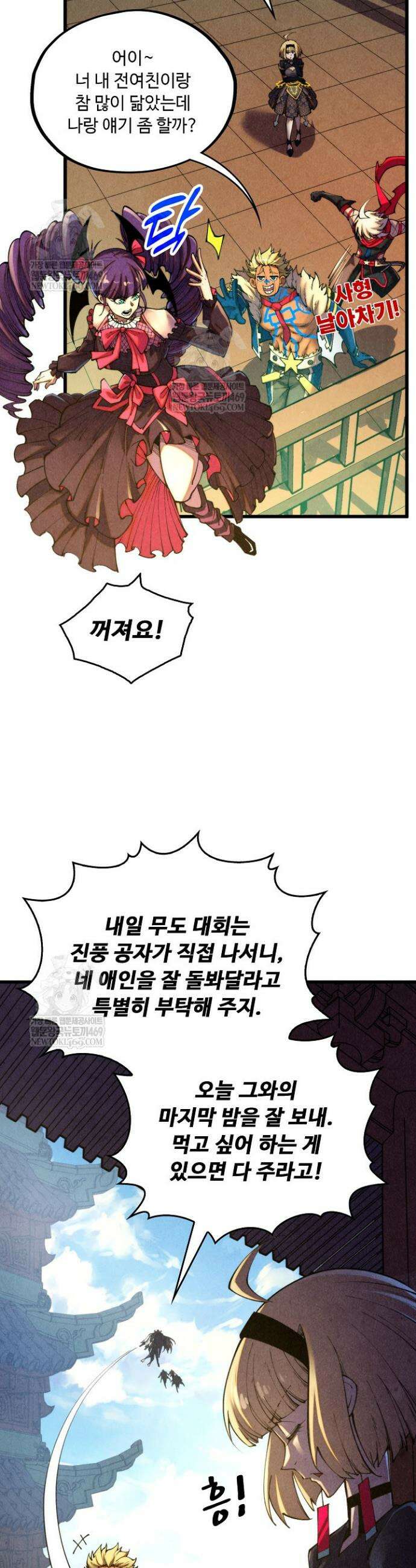 만고지존 463화 17