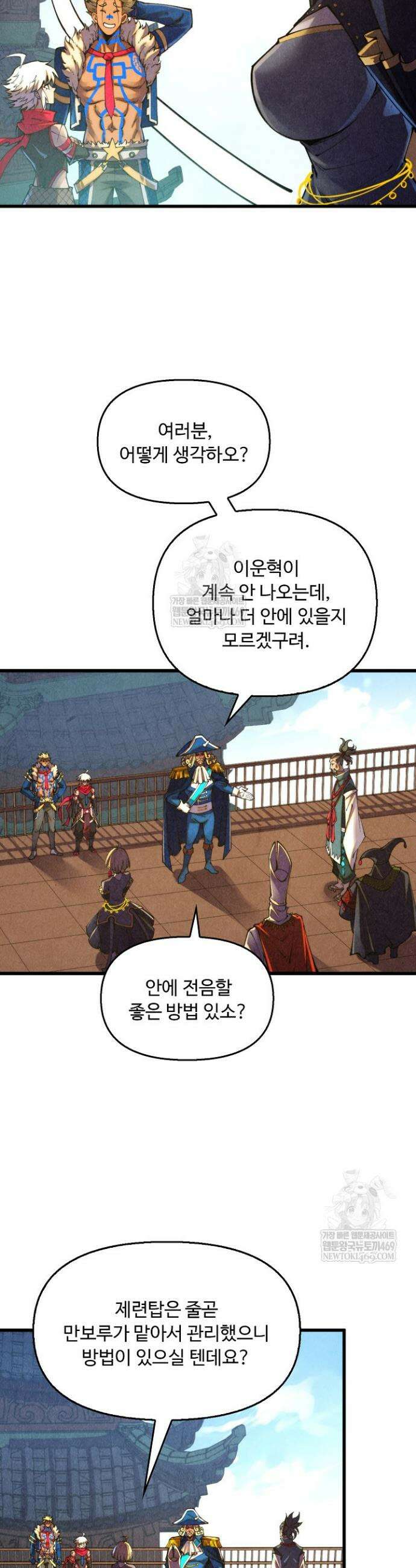 만고지존 463화 18