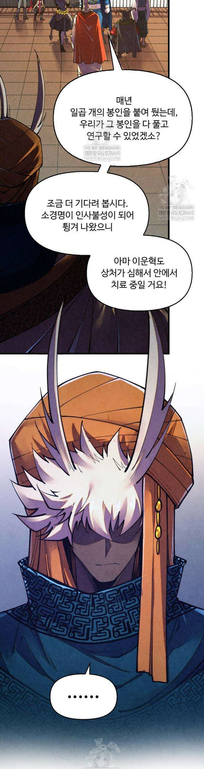 만고지존 463화 19
