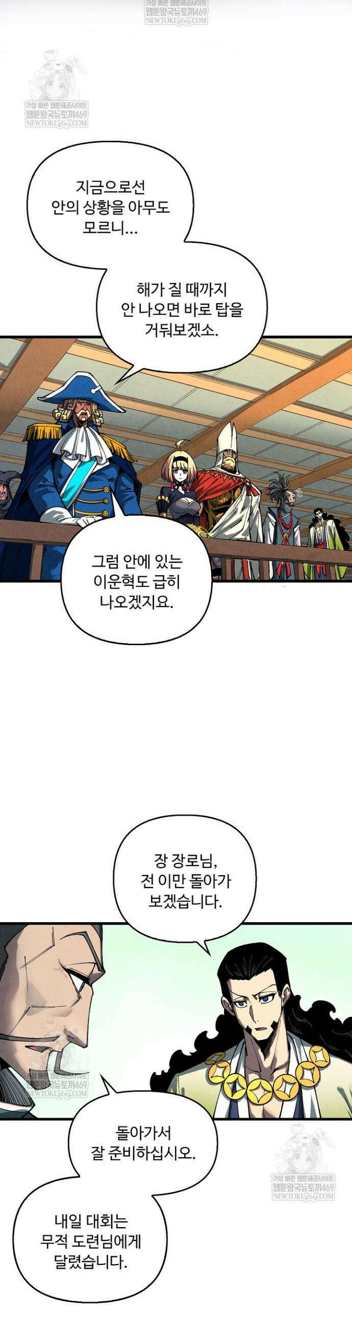 만고지존 463화 20