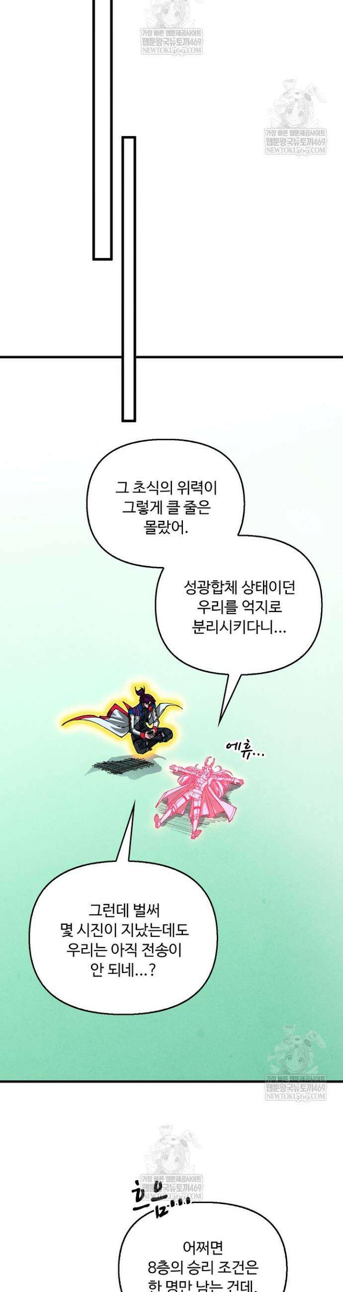 만고지존 463화 22