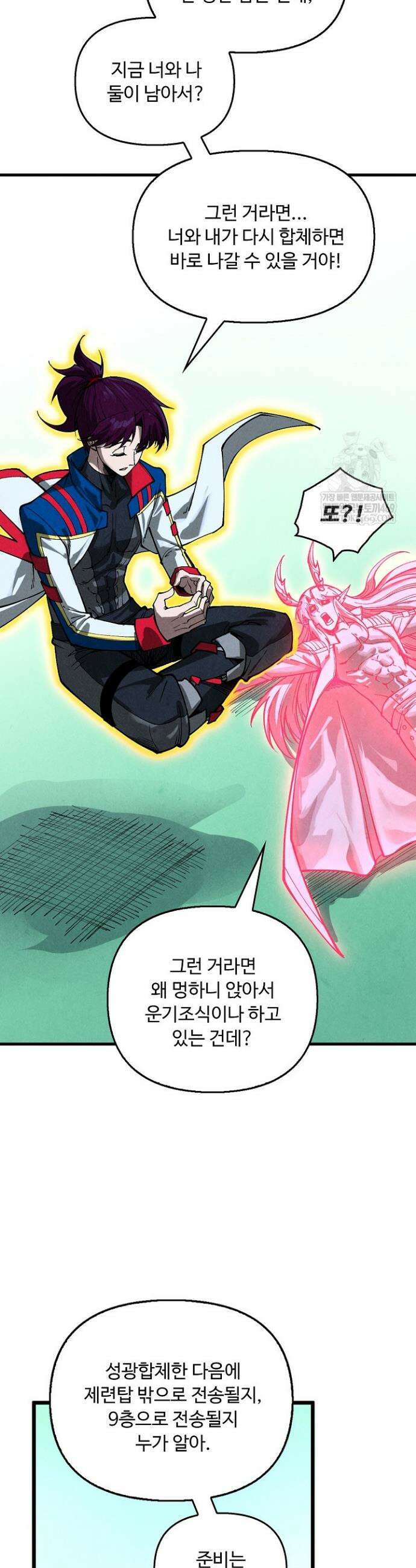 만고지존 463화 23