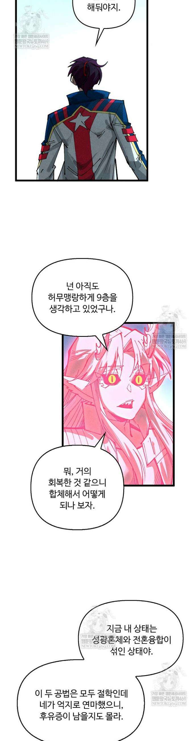 만고지존 463화 24