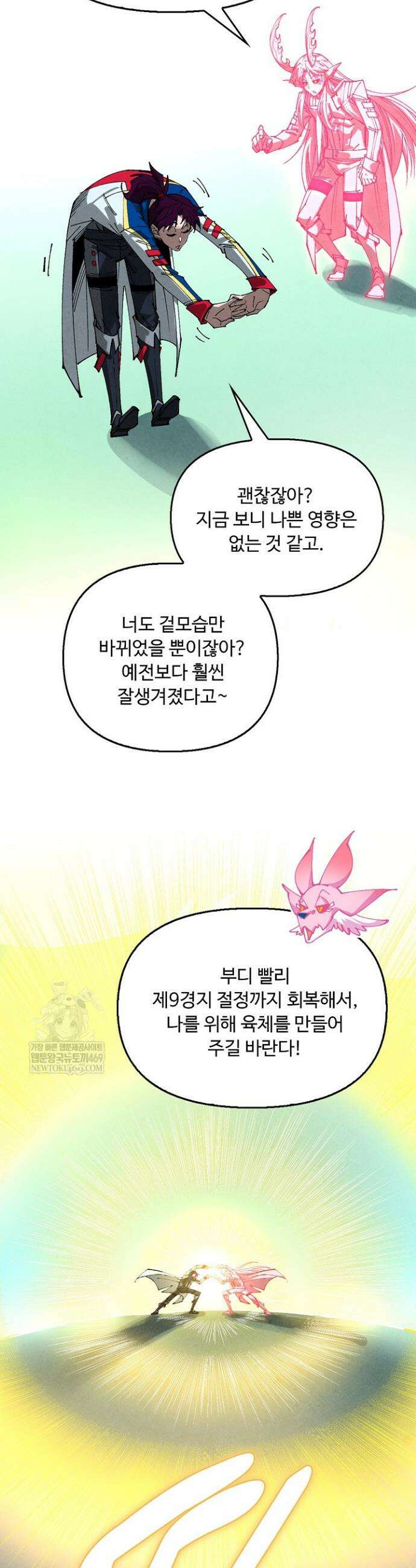 만고지존 463화 25