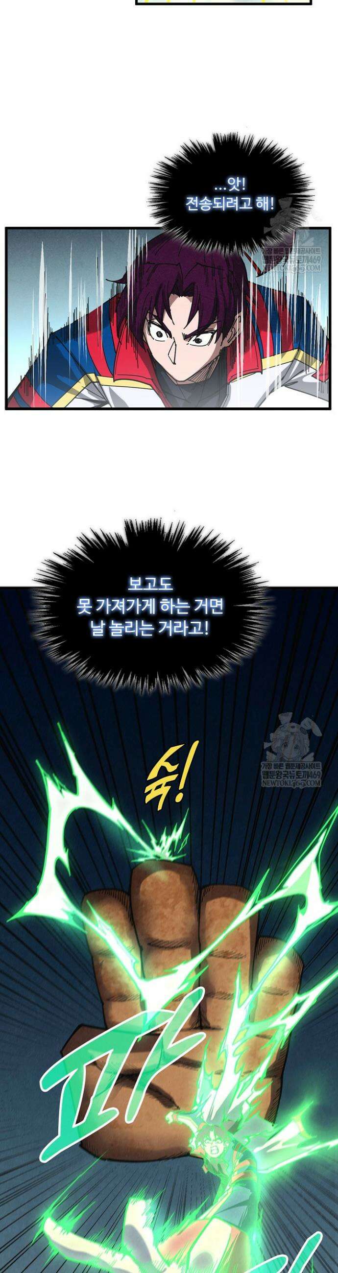 만고지존 463화 30