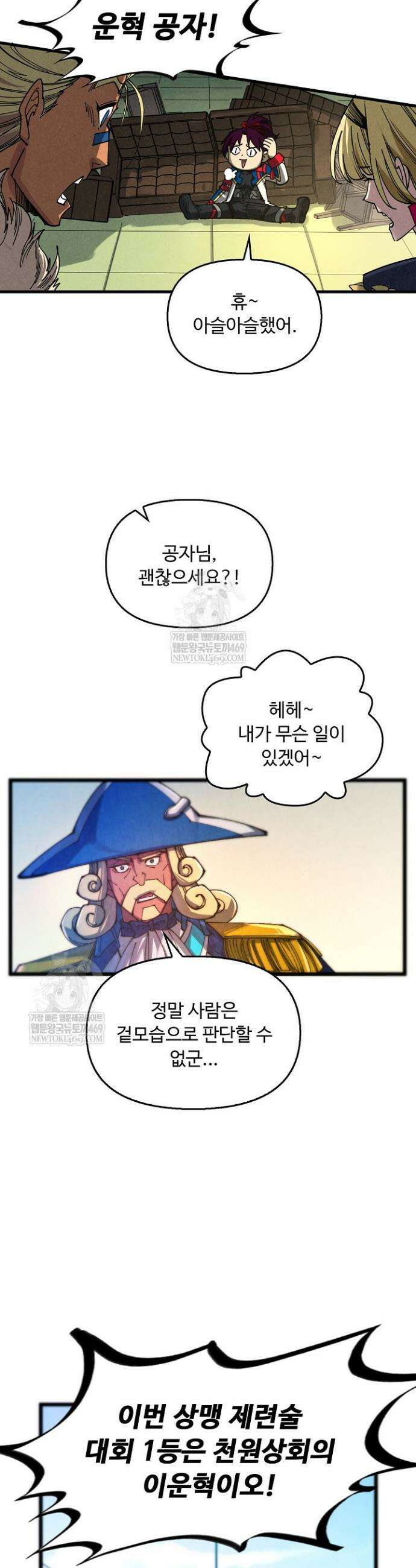 만고지존 463화 34