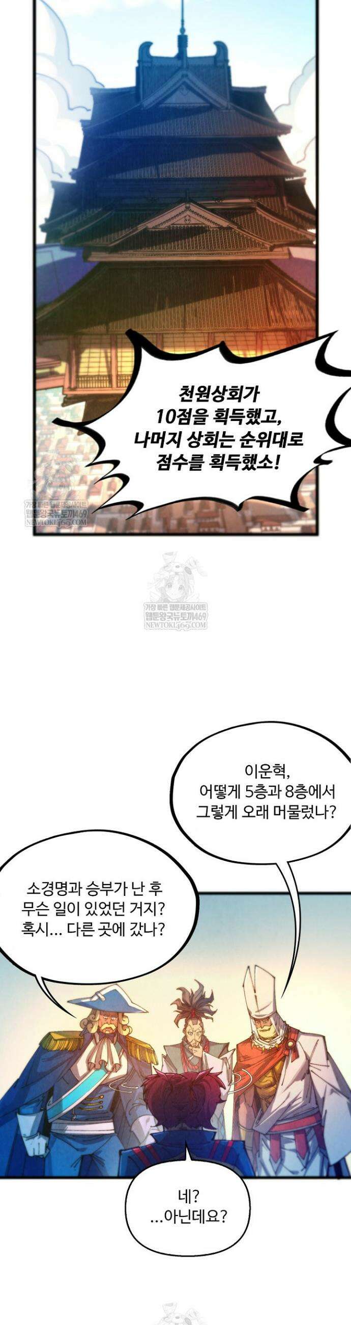 만고지존 463화 35