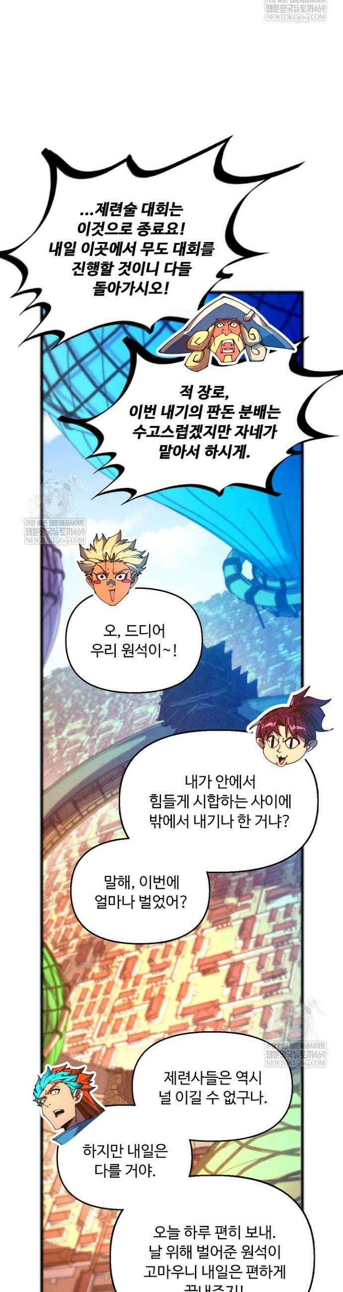 만고지존 463화 37