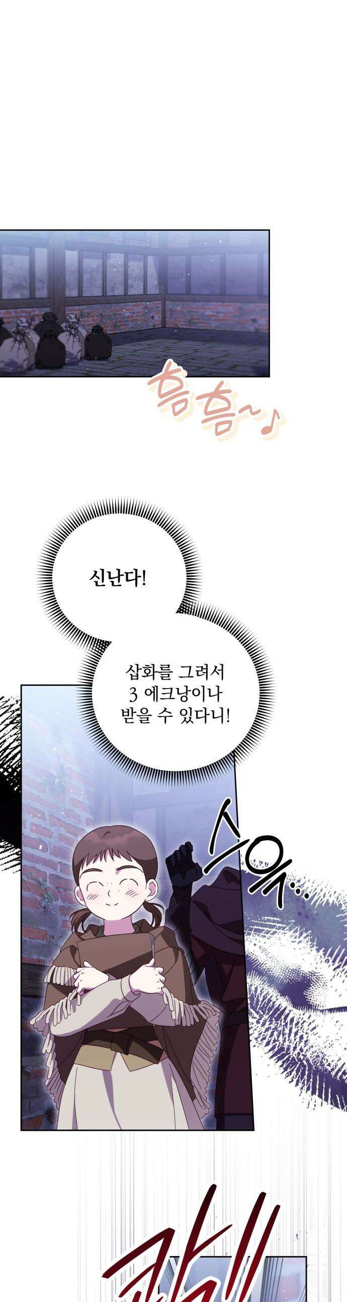 대공비가 체질입니다 - 31화 1