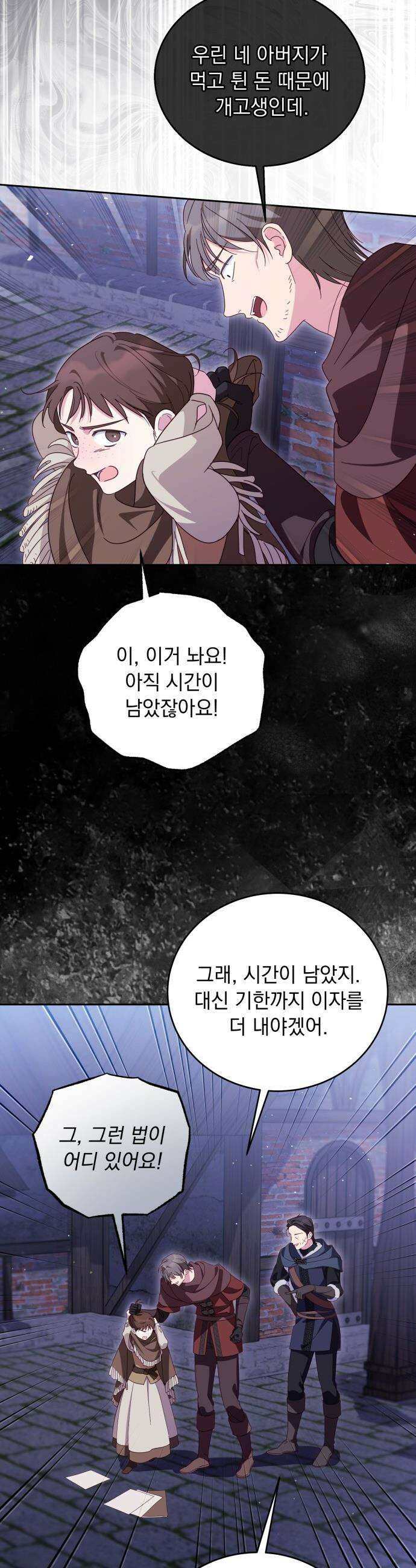 대공비가 체질입니다 - 31화 3