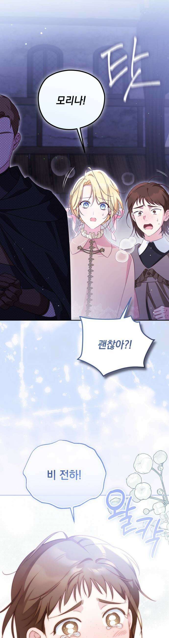 대공비가 체질입니다 - 31화 8