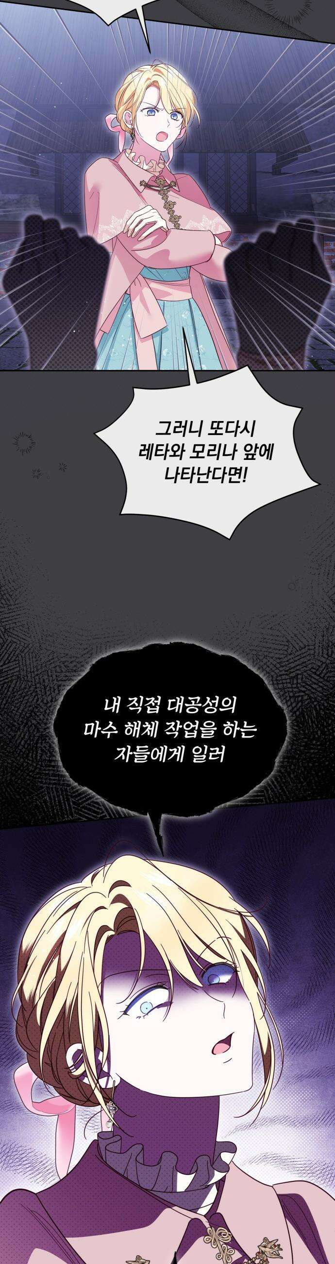 대공비가 체질입니다 - 31화 13