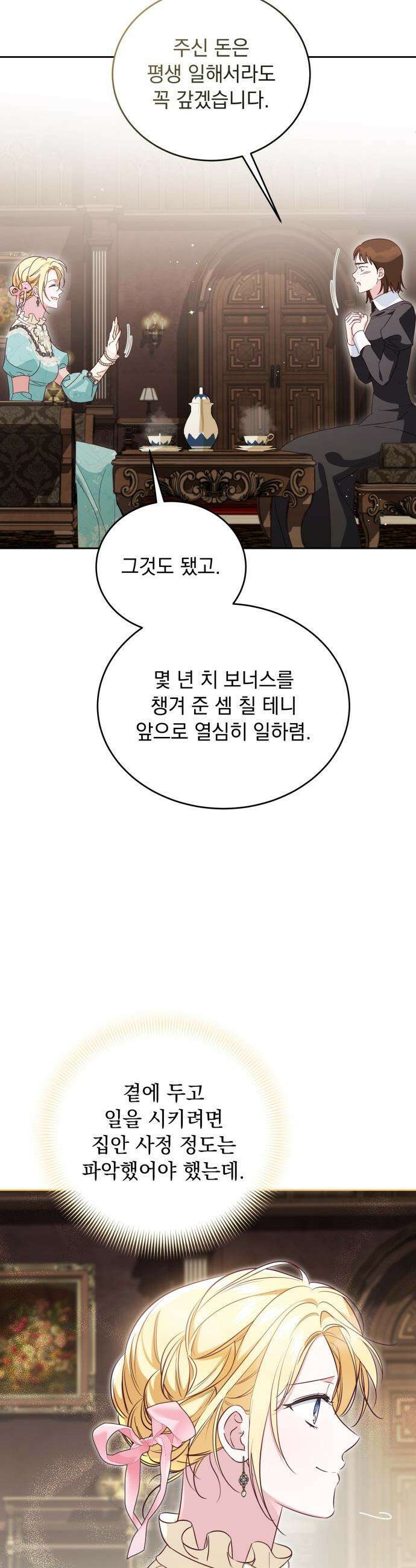 대공비가 체질입니다 - 31화 16