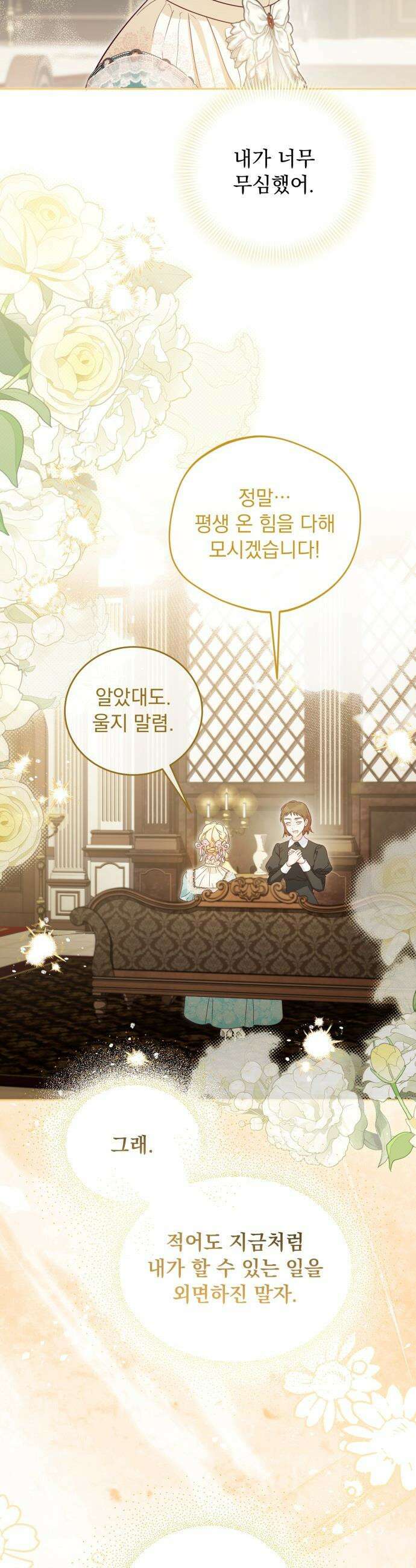 대공비가 체질입니다 - 31화 17