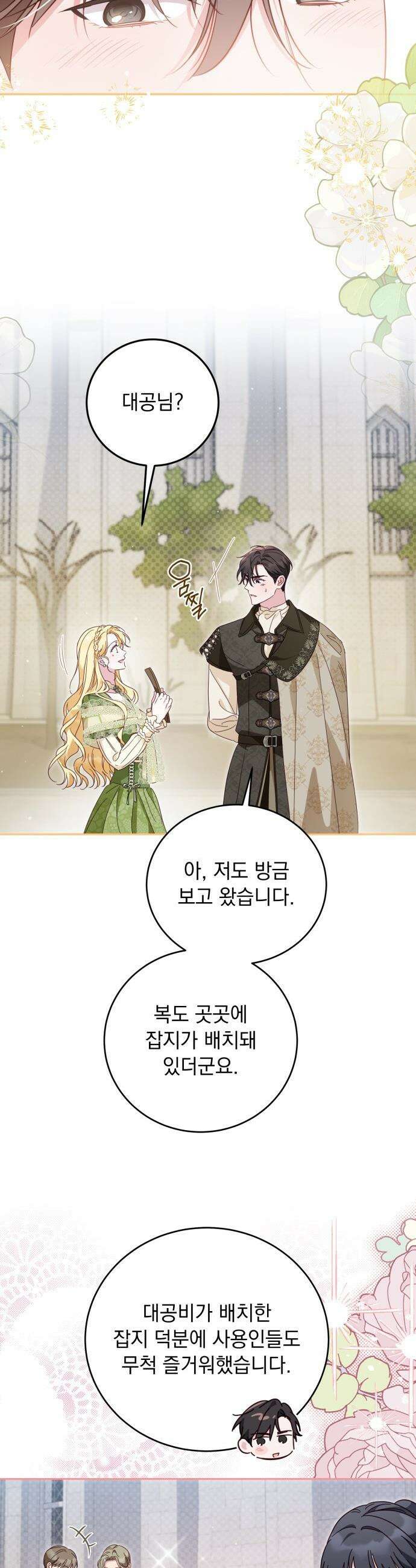 대공비가 체질입니다 - 31화 20