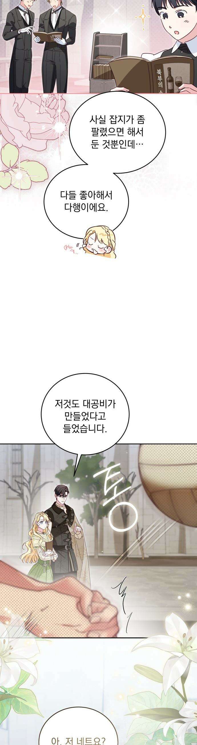 대공비가 체질입니다 - 31화 21