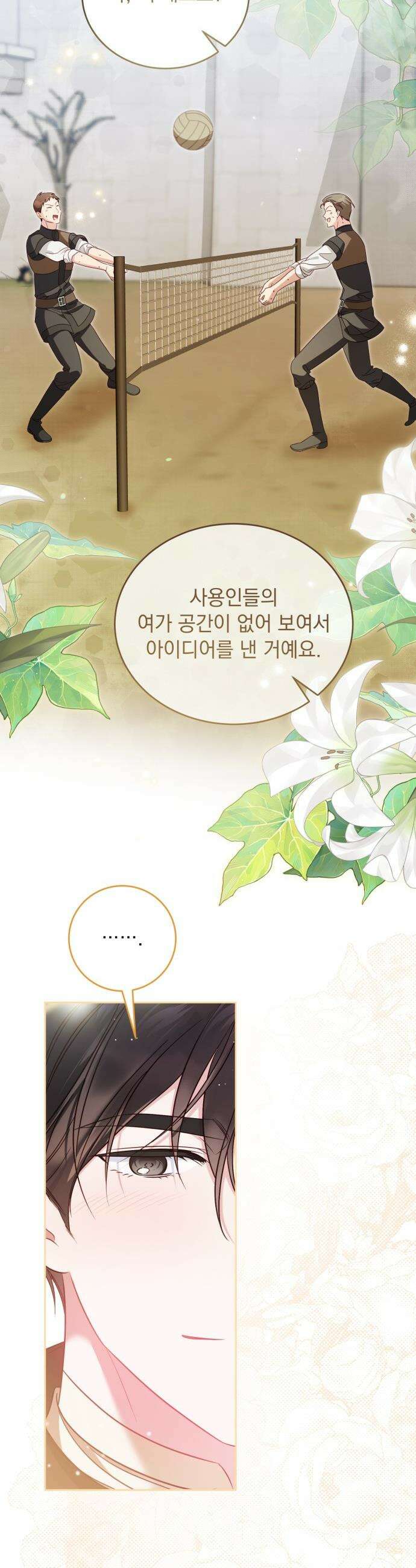 대공비가 체질입니다 - 31화 22