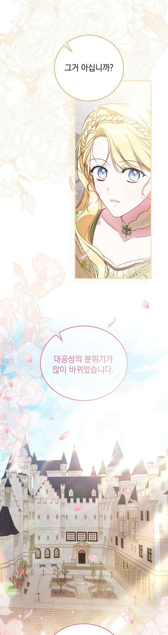 대공비가 체질입니다 - 31화 23