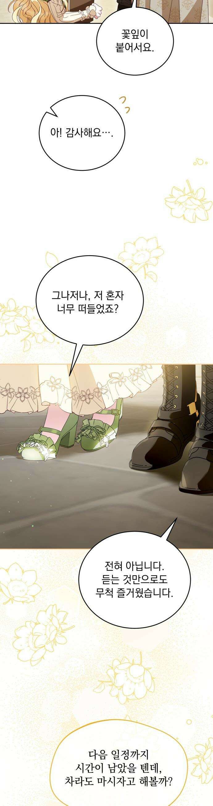 대공비가 체질입니다 - 31화 28