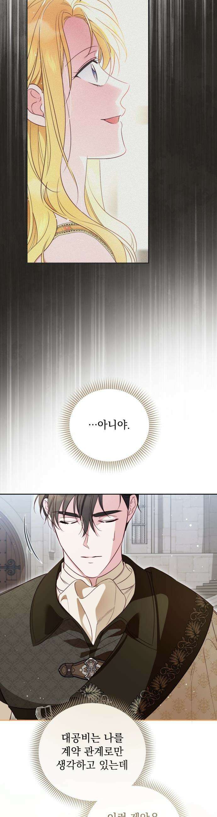 대공비가 체질입니다 - 31화 30